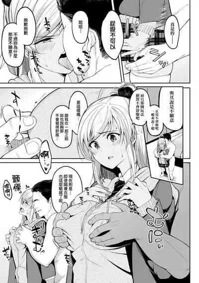 [Kosuke Haruhito] Girls Fetish Collection | 求愛少女性癖全紀錄 [Chinese] [Digital]