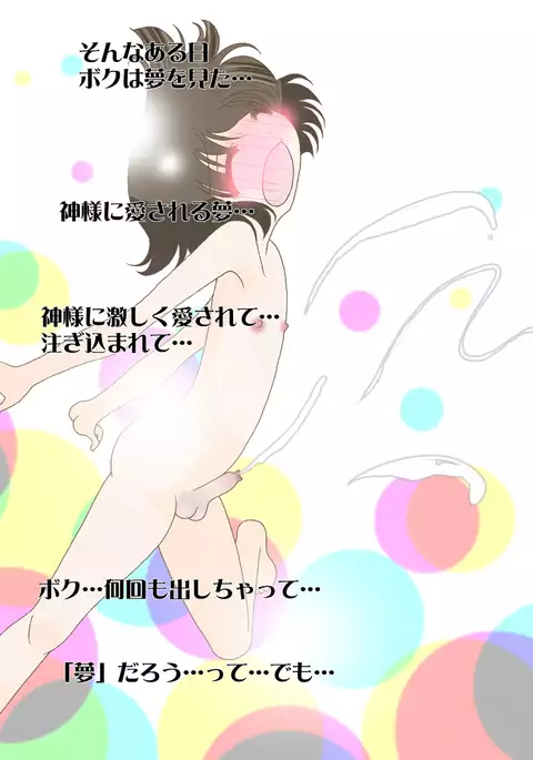 Kami-sama ni Aisareta Otokonoko