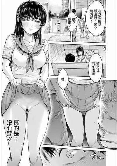 Kanojo ni Kokuhaku Suru Mae ni Tomodachi ni Nakadashi Sareta... 1—7