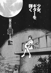 [Saku Yukizou] Shoujo, Guitar o Hiku 1