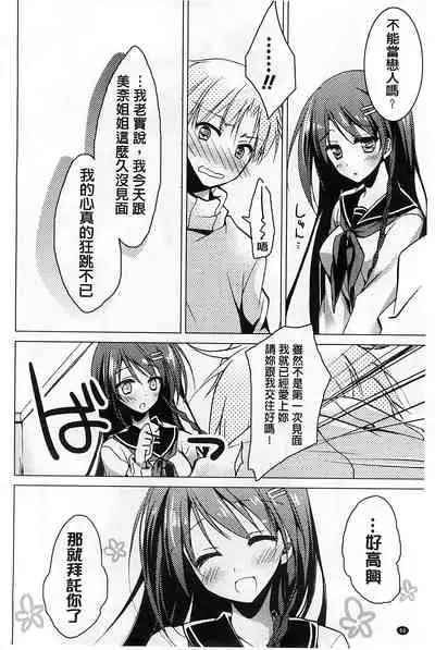 Himegoto Switch