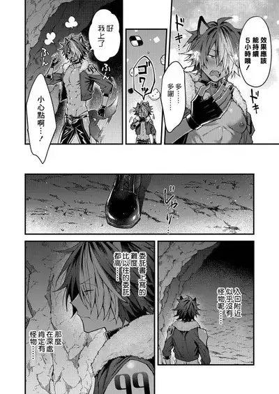 Kemonohito onisan tadaima hatsujochu!? | 兽人小哥正在发情中！？