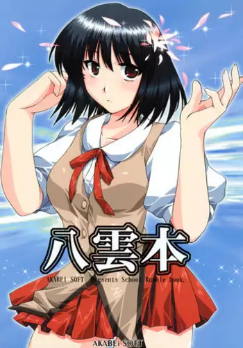 (C67)[AKABEi SOFT (Asami Asami, Alpha)] Sarara (School Rumble)