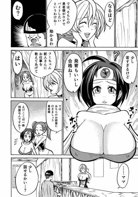 Puff-Puff Yuusha