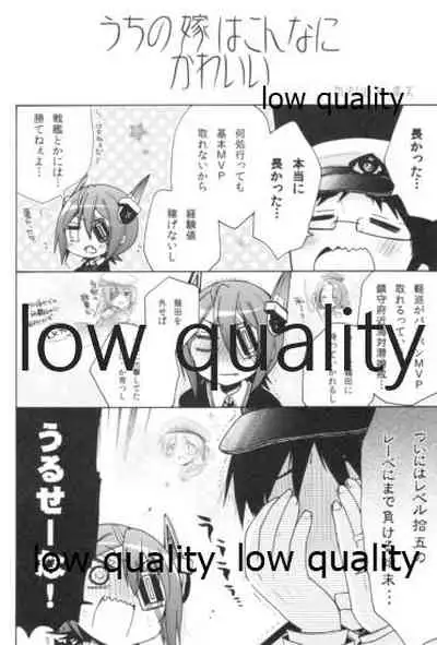 ケッコンした嫁が可愛すぎて我慢できない