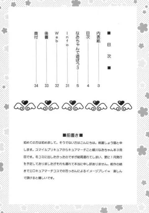 Nao-chan de Asobou 3
