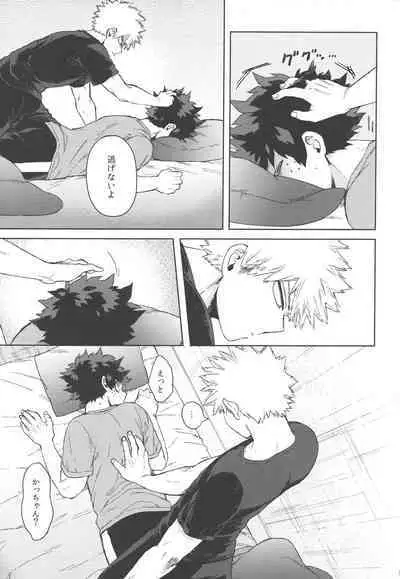 Izuku Wakarase Korosu