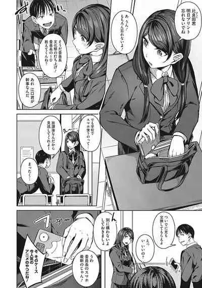 Seifuku Ura Omote