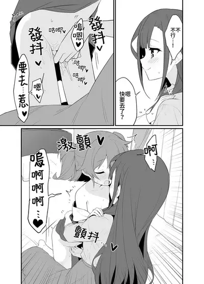 Toraeta mama de Hanasanaide 2 | 捉住我，別放走我2