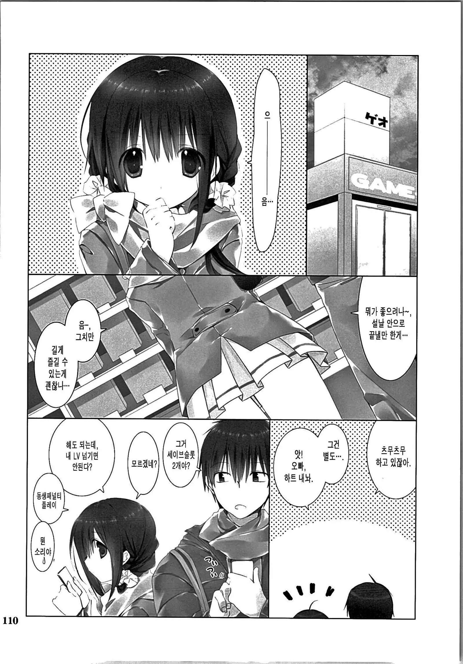 Imouto no Otetsudai