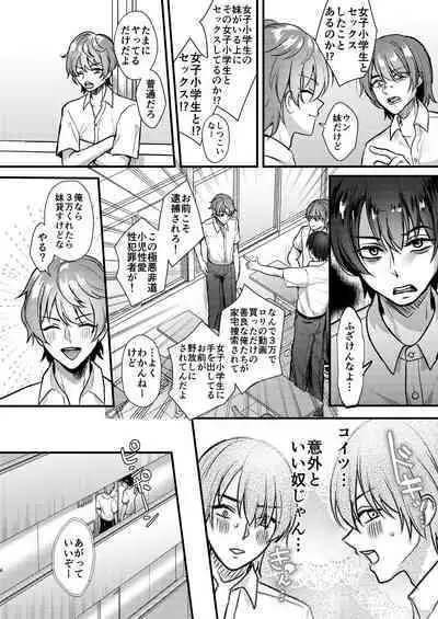クラスメイトに妹を売る話。