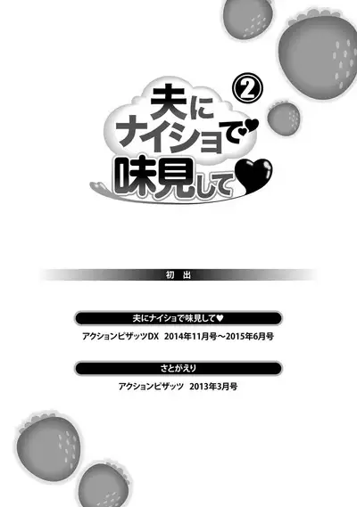 Otto ni Naisho de Ajimi Shite 2 | 背着老公偷偷尝味道 2