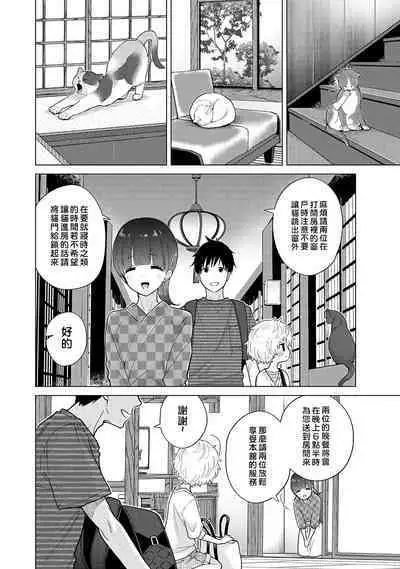 Noraneko Shoujo to no Kurashikata | 與野貓少女一起生活的方法 Ch. 22-38