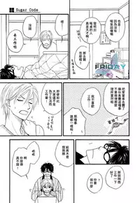 Sugar Code 1~3