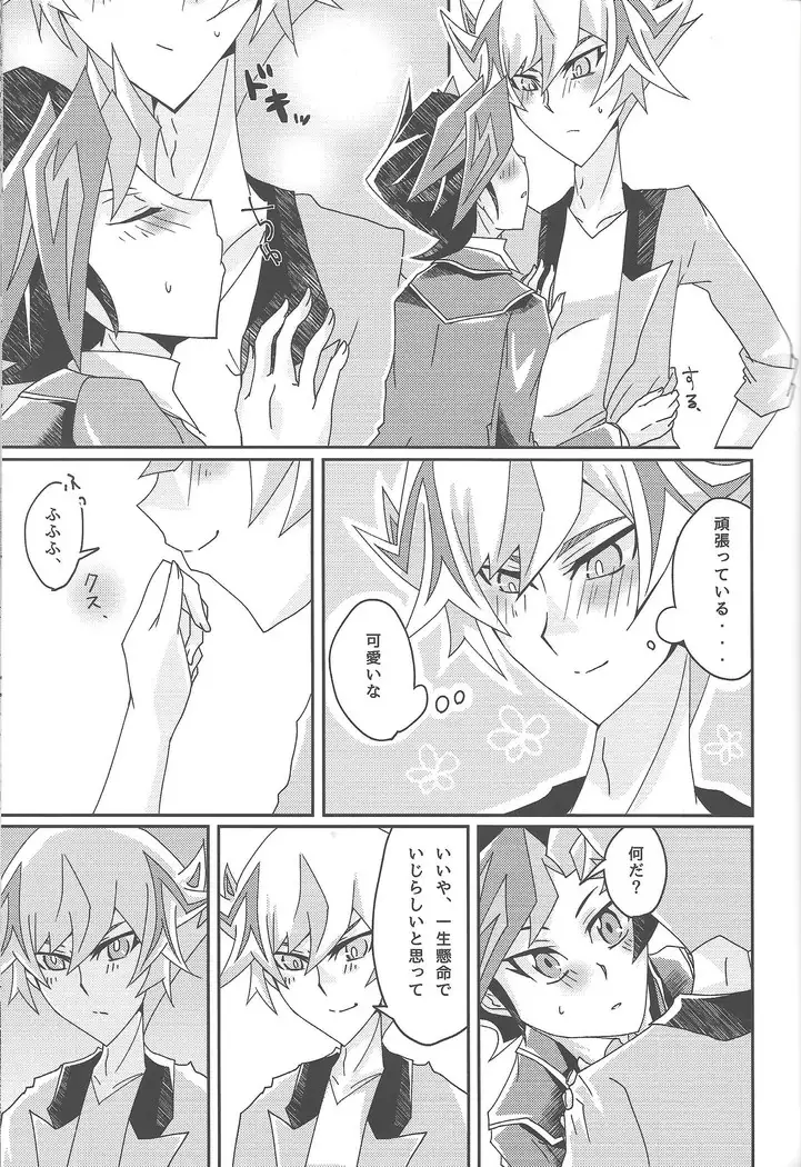 Fujiki Yuusaku ga Saikin Kawaii.