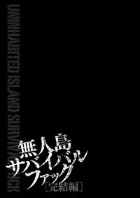 [Ikoma Ippei] Mujintou Survival Fuck Kanketsu Hen [Digital]