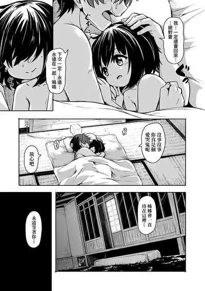 [Hardboiled Yoshiko] Oshikake Sun Shower | 不請自來狐嫁太陽雨 [Chinese] [Digital]