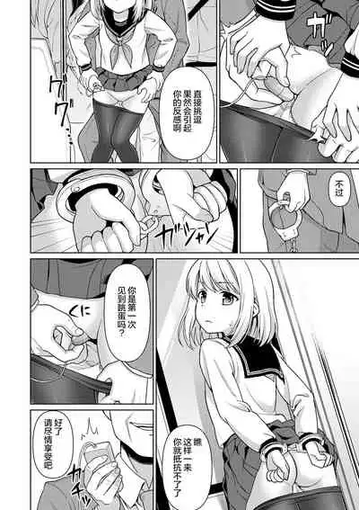 [Anma] Mukuchi Shoujo to Sukebe Densha Ch. 1 [Chinese] [猫南北汉化] [Digital]