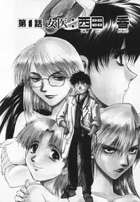 [Takebayashi Takeshi] Yomoyama Byouin He Dozo!