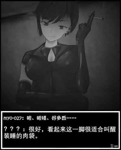 Myo was taken by the bad guys！！
