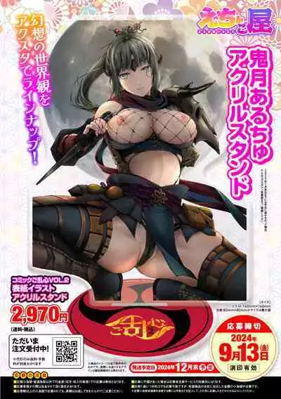 Comic Go Ranshin Vol.2