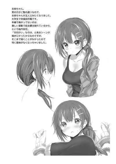 Omukai no Onee-chan