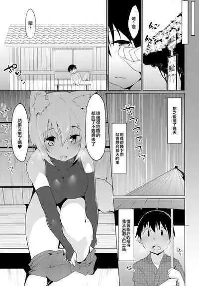 Ecchi na Wanko to Amayadori | 和好色狗狗一起避雨