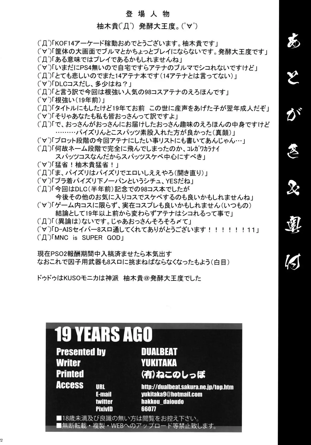 19 YEARS AGO