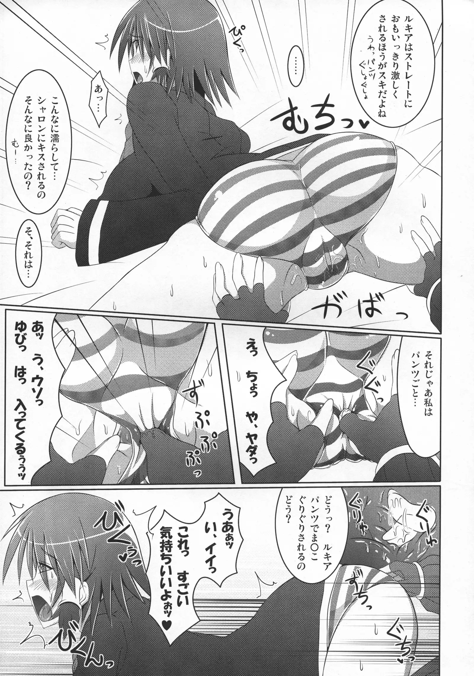 Stapspats QMA Soushuuhen 2: Marumaru Issatsu! Ruquia Hon!!