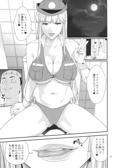 Fellatio Queen Reiko no Nichijou