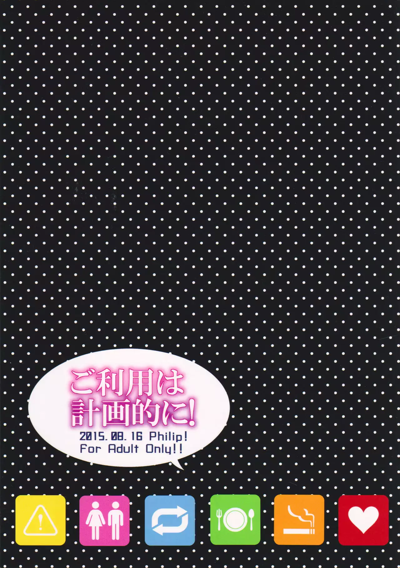 Goriyou wa Keikakuteki ni!