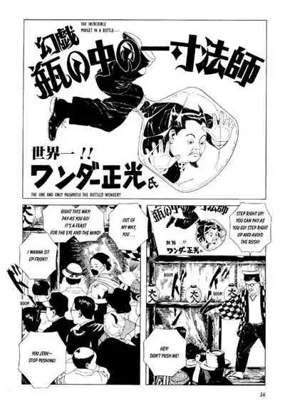 Shōjo Tsubaki | Mr. Arashi's Amazing Freak Show