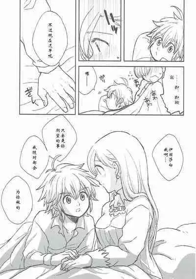 Nozomi no Mama ni, Princess