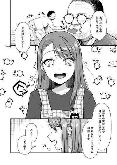 Ageha tente to issho