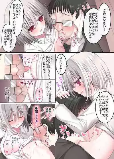[Touga] Geneki Gakusei Otokonoko wa Ore no Mama