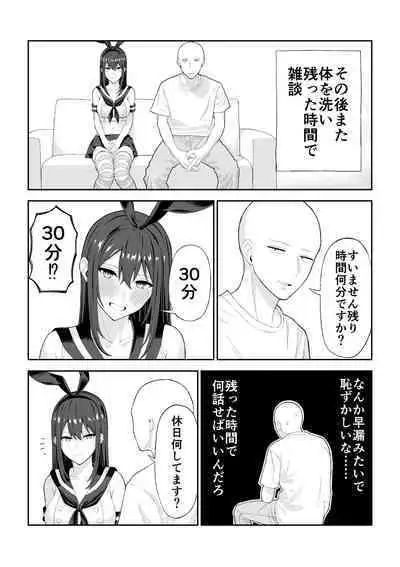 Doutei ga Cosplay Fuuzoku Itta Hanashi