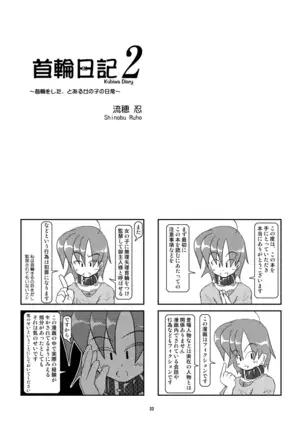 Kubiwa Diary Sousyuu Hen