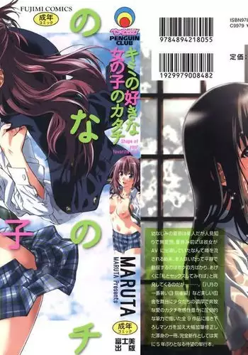 Shape of your favorite girl