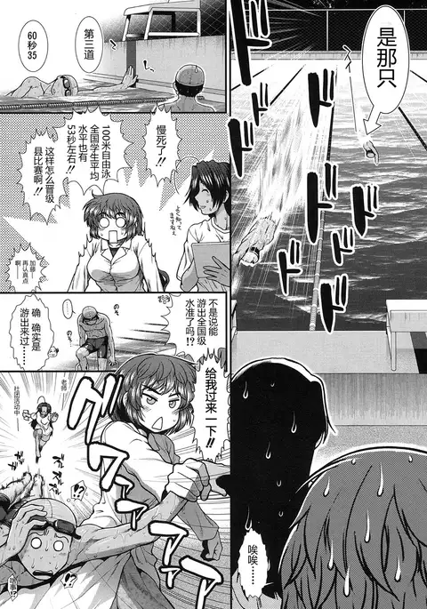 Hip Swimming Ch. 3