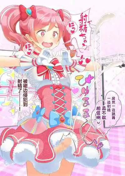 Sensei! Kigurumi Show de "Jojisou" Shitemite!