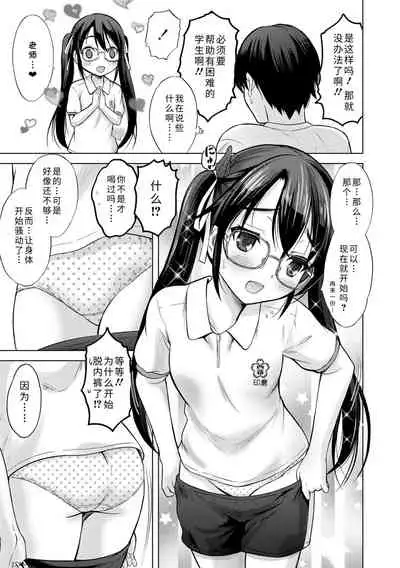 [Nekodanshaku] Watashi no Hajimetex | 青春期的第一次性爱 [Chinese] [Digital]