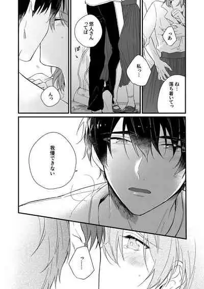 [緑辺工場長] 朝までずっとキスして、奥まで～体操のお兄さんはベッドの上では肉食獣～ 第1-3話