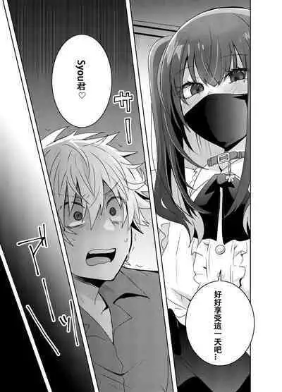 [Tasaba (Shimesaba)] Jiraikei Yuu-chan to Host no Shu-kun [Chinese]