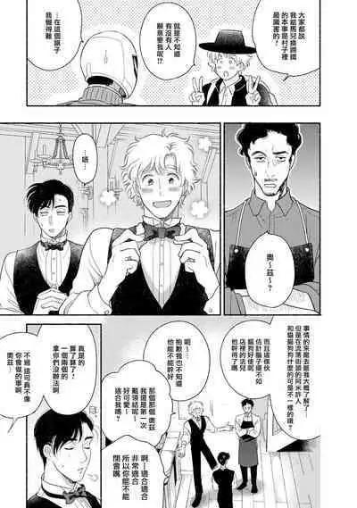 Rumspringa no Joukei | 徘徊期少年 Ch. 1-5