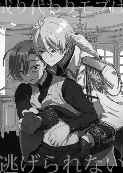 Narikawari Mob wa Nigerarenai