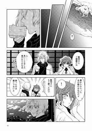 Sunao ni Narou ne