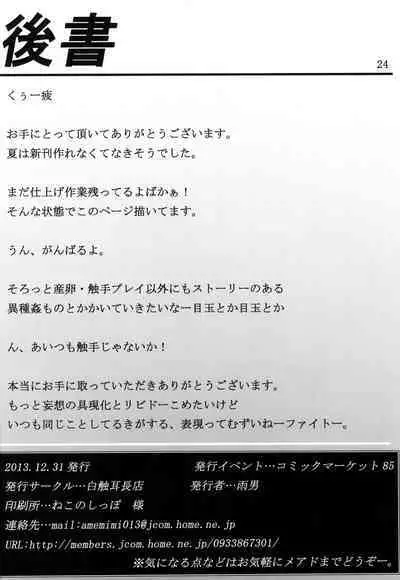 Syoku 8