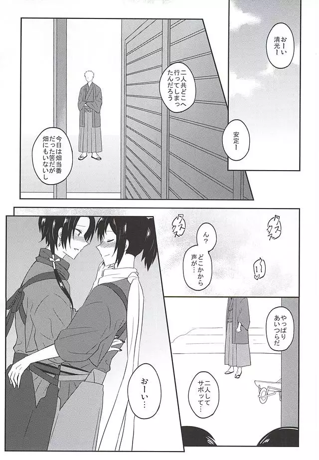 Iiko Janakute Gomen ne?