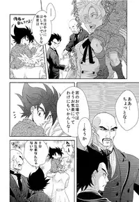 La Vie en Rose (DRAGON BALL Z)