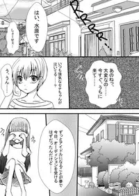 [Sugar Baby (Hirano Tsukiko, Sula)] Boku wa Omutsukko Idol [Digital]